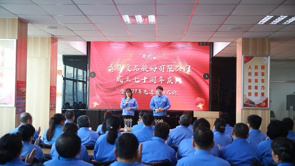 熱烈慶祝青島食品股份有限公司建廠七十周年！(圖1)
